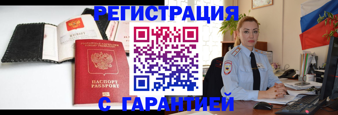 прописка регистрация в Котельниче